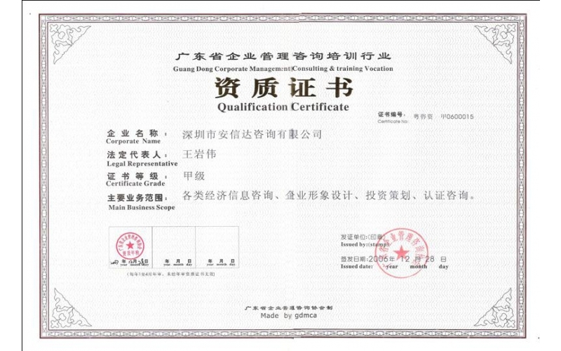 廣東省甲級(jí)咨詢企業(yè)