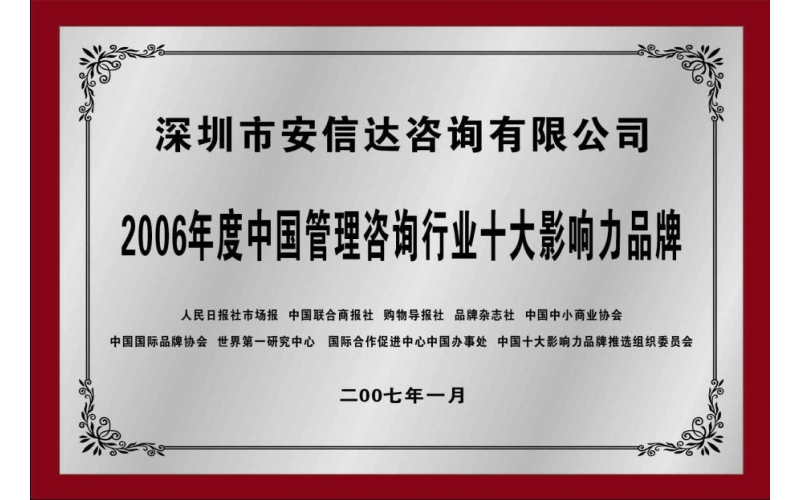 十大影響力品牌