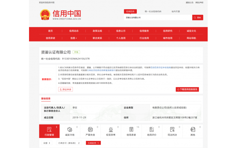 一認(rèn)證機構(gòu)縮減審核人日，多次不召開首末次會議，被罰款11萬元！