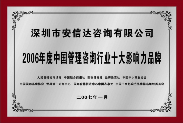 十大影響力品牌